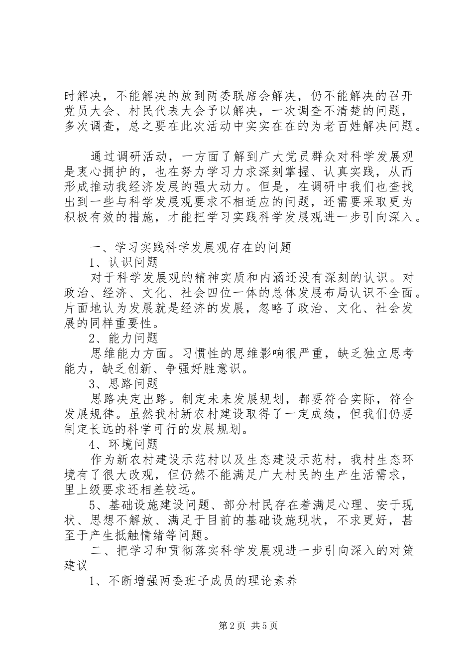 加快农村城市化进程调研报告5篇范文_第2页