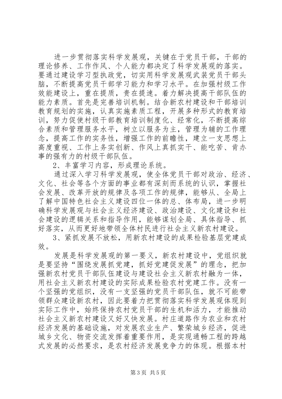 加快农村城市化进程调研报告5篇范文_第3页