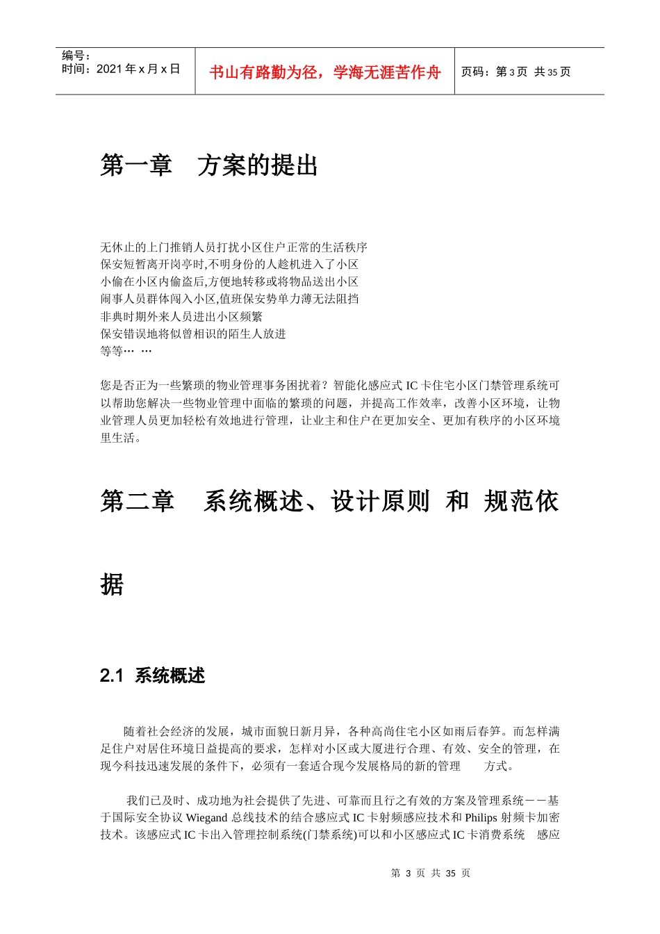 微耕智能化住宅小区出入管理一卡通系统方案_第3页