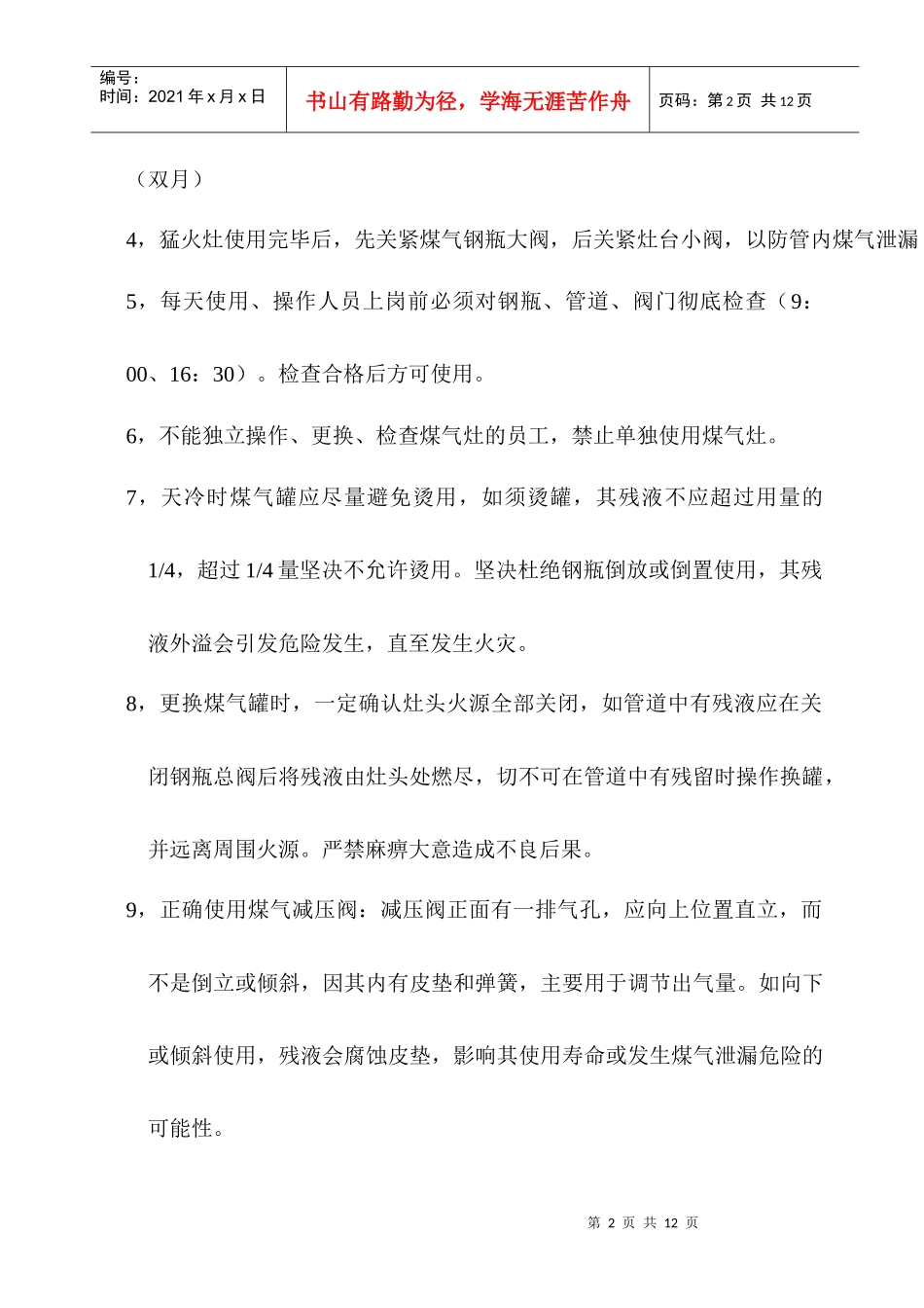 厨房用具安全操作程序_第2页