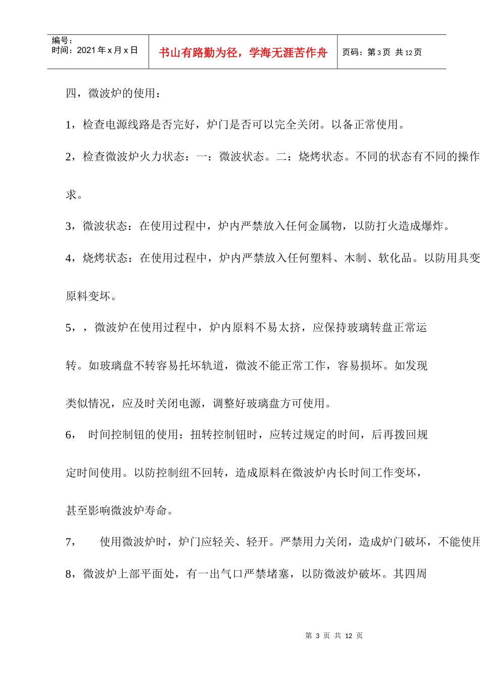 厨房用具安全操作程序_第3页