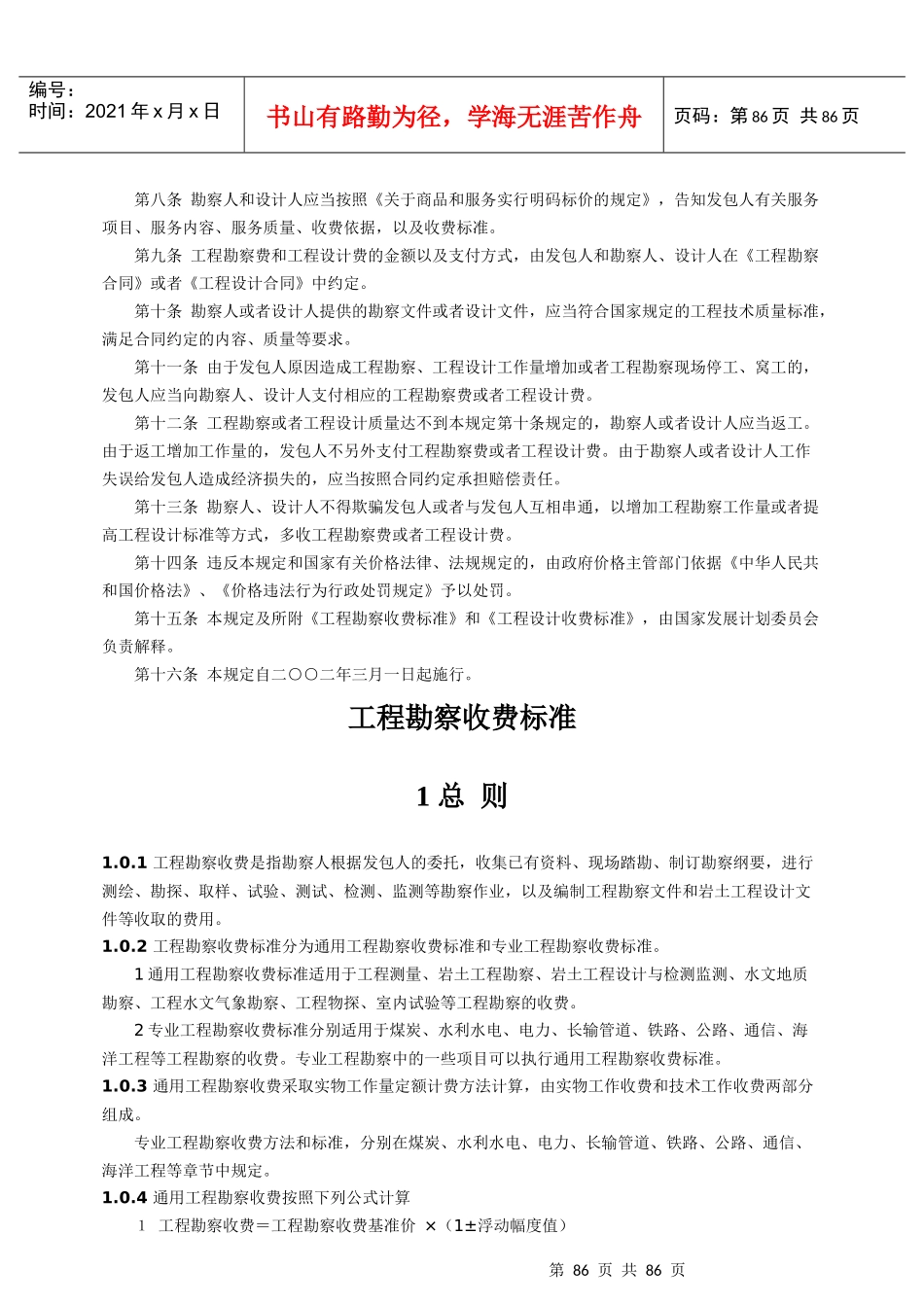 工程勘察设计收费标准(XXXX年修订本)_第2页