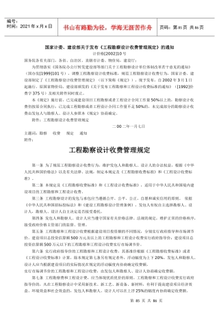 工程勘察设计收费标准(XXXX年修订本)