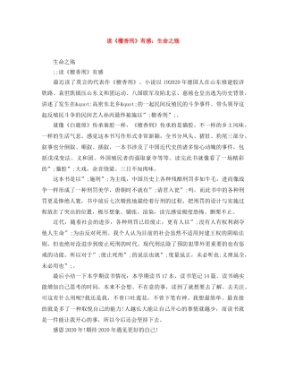 读《檀香刑》有感生命之殇 