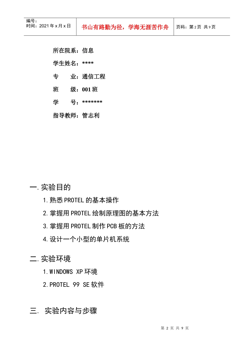 单片机最小系统PCB设计课程_第2页