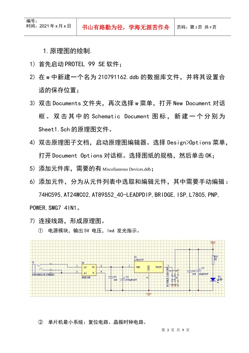 单片机最小系统PCB设计课程_第3页