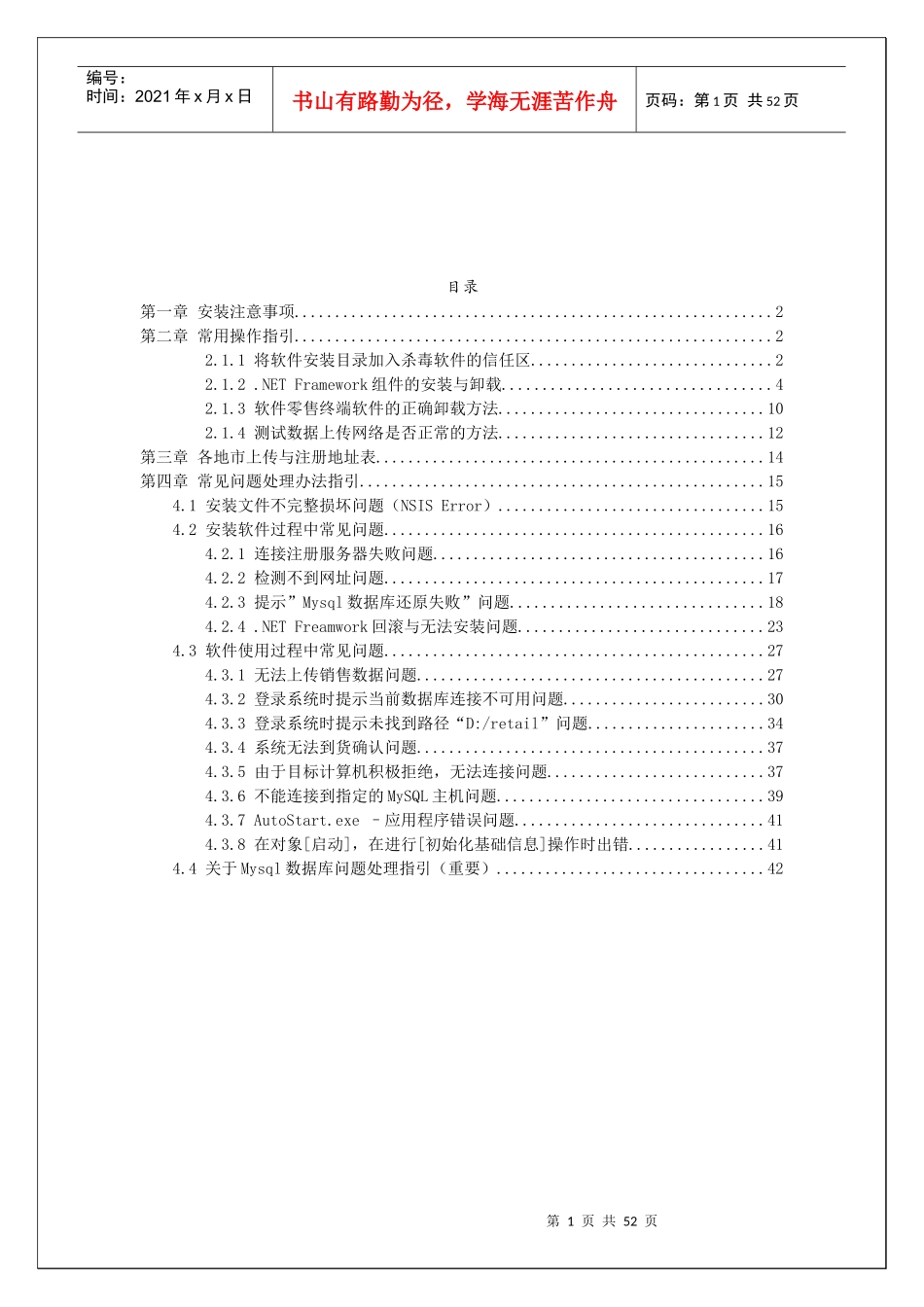 广东零售终端经营管理系统常见问题处理指引_第2页