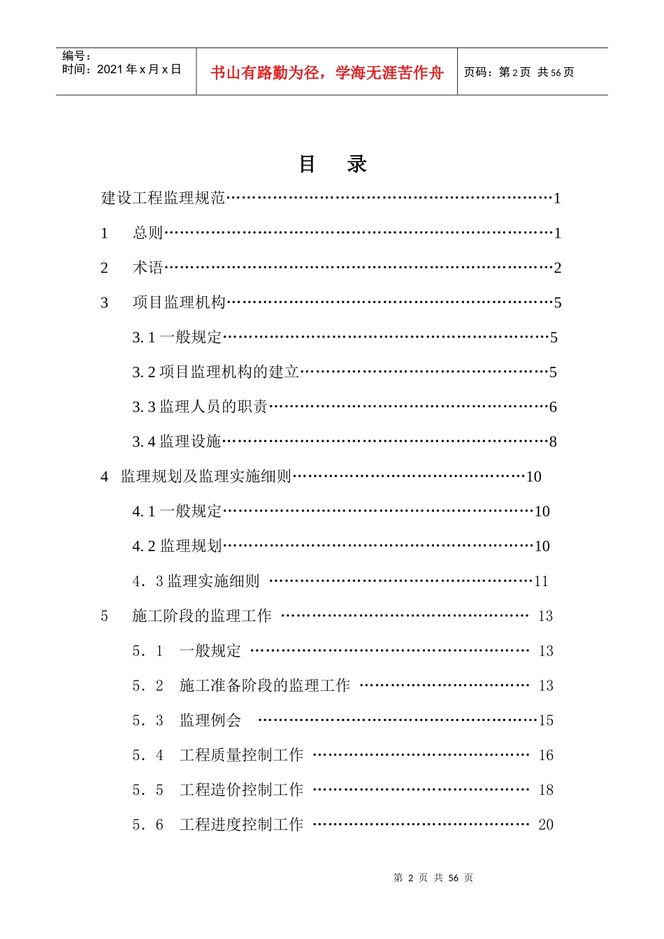 建设工程监理规范(征求意见稿修订版)_第2页