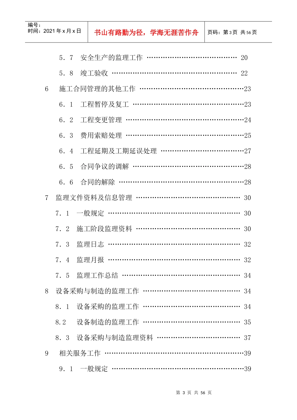建设工程监理规范(征求意见稿修订版)_第3页