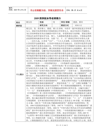 南京中医药大学药学院本导老师简介
