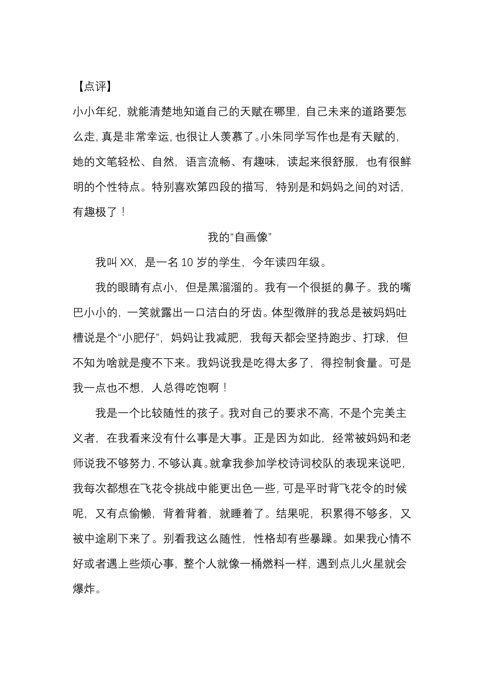 作文我的自画像四年级语文下册_第2页