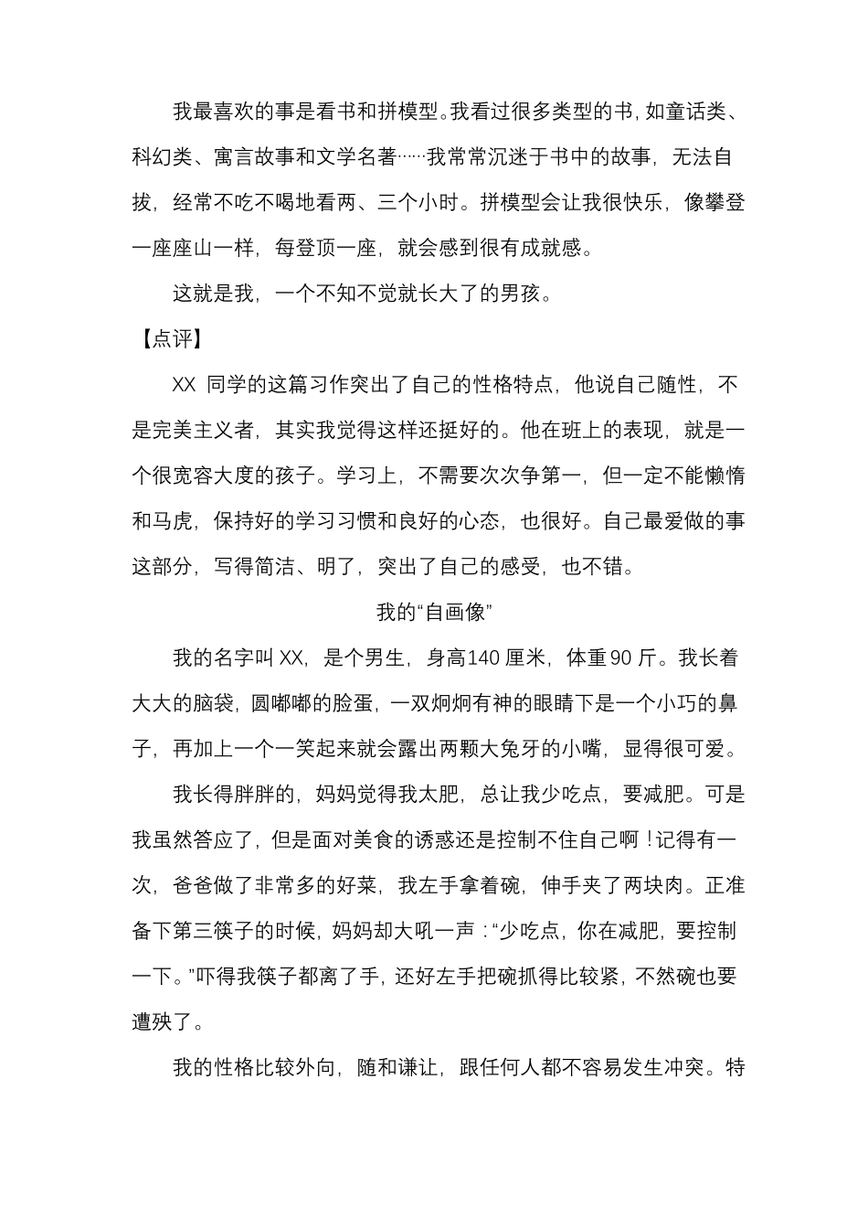 作文我的自画像四年级语文下册_第3页