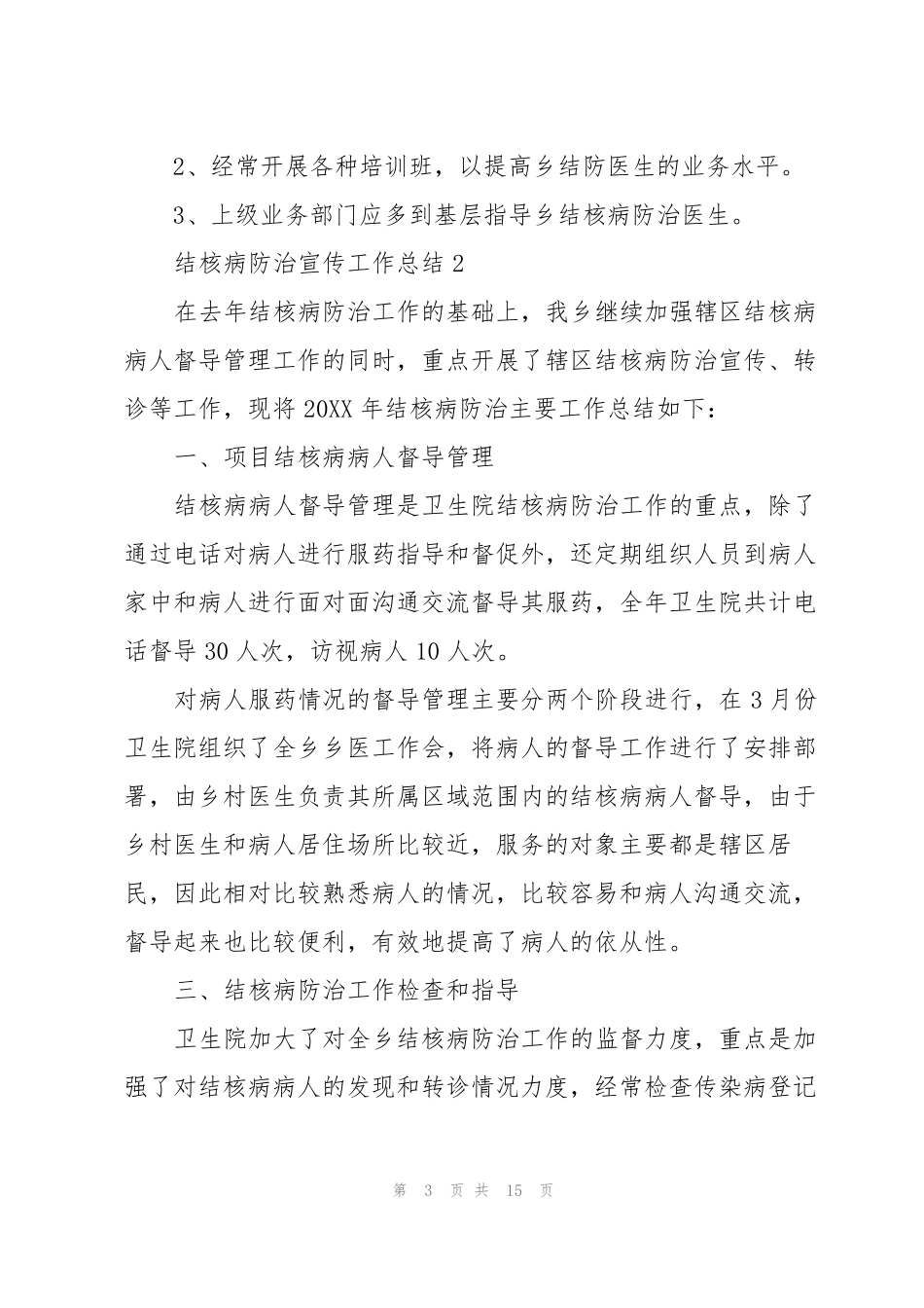 结核病防治宣传工作总结_第3页