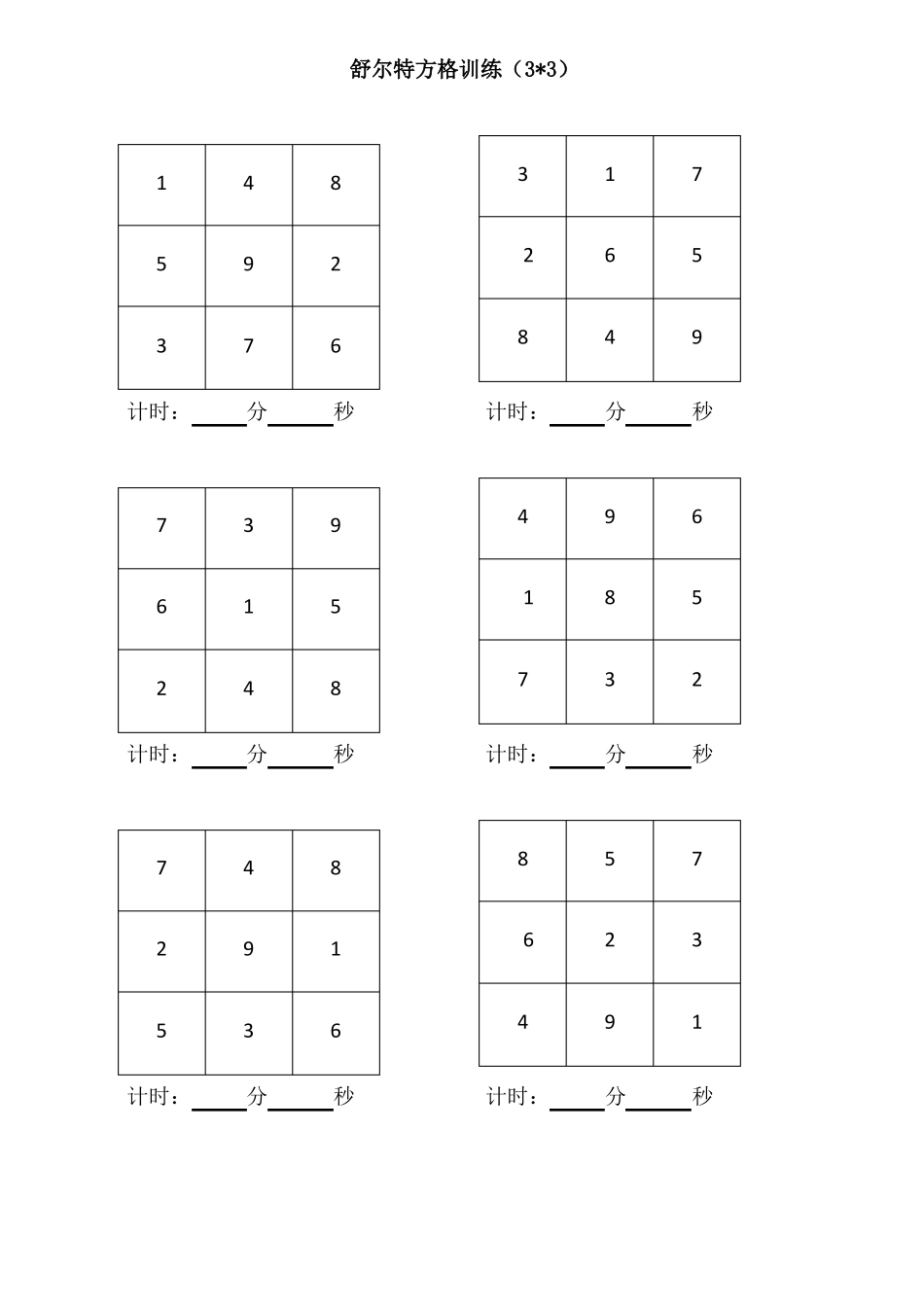 舒尔特方格可打印训练_第1页