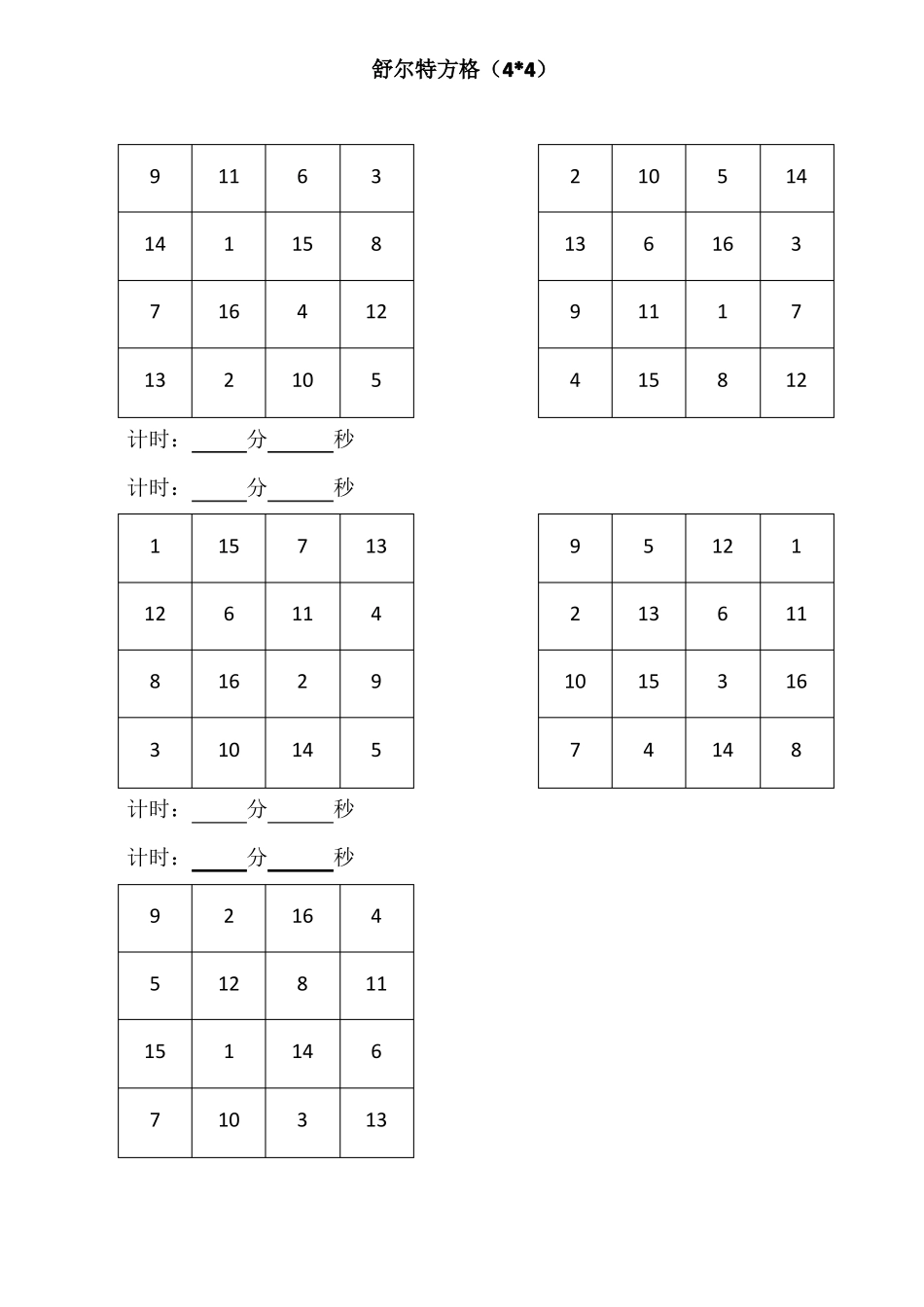 舒尔特方格可打印训练_第2页