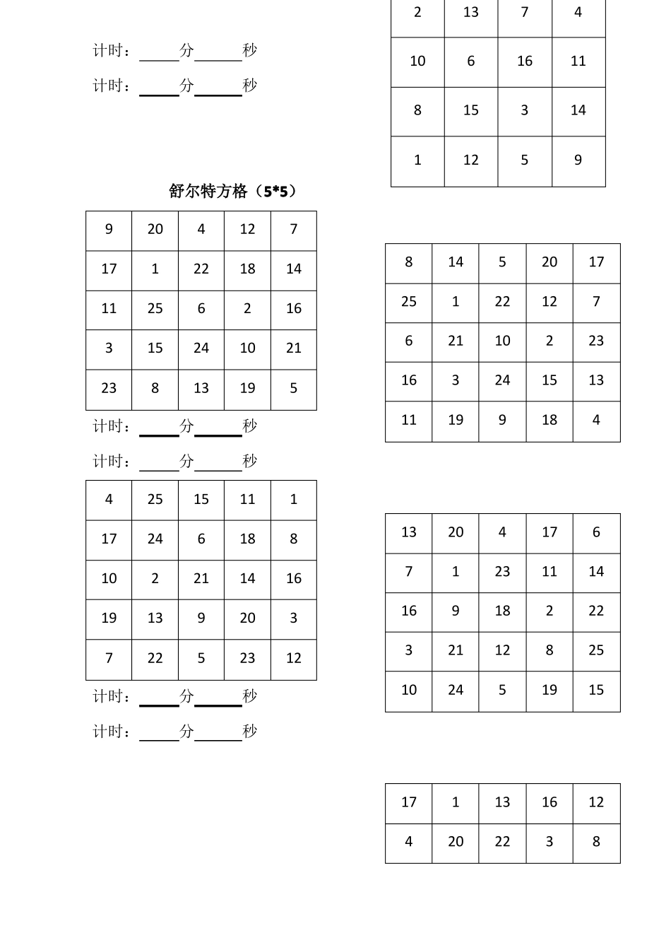 舒尔特方格可打印训练_第3页