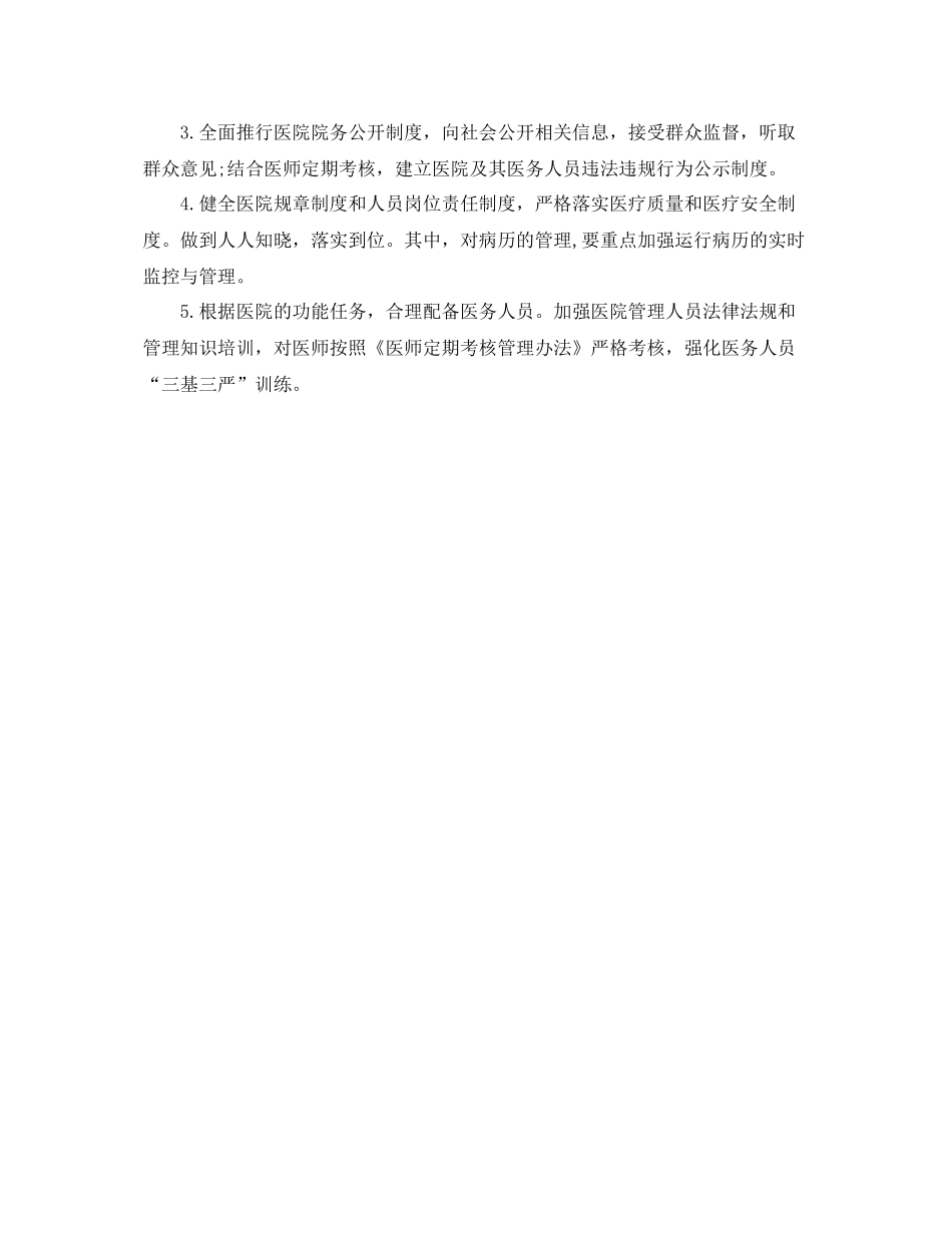 2020年度药师工作计划怎么写 _第2页