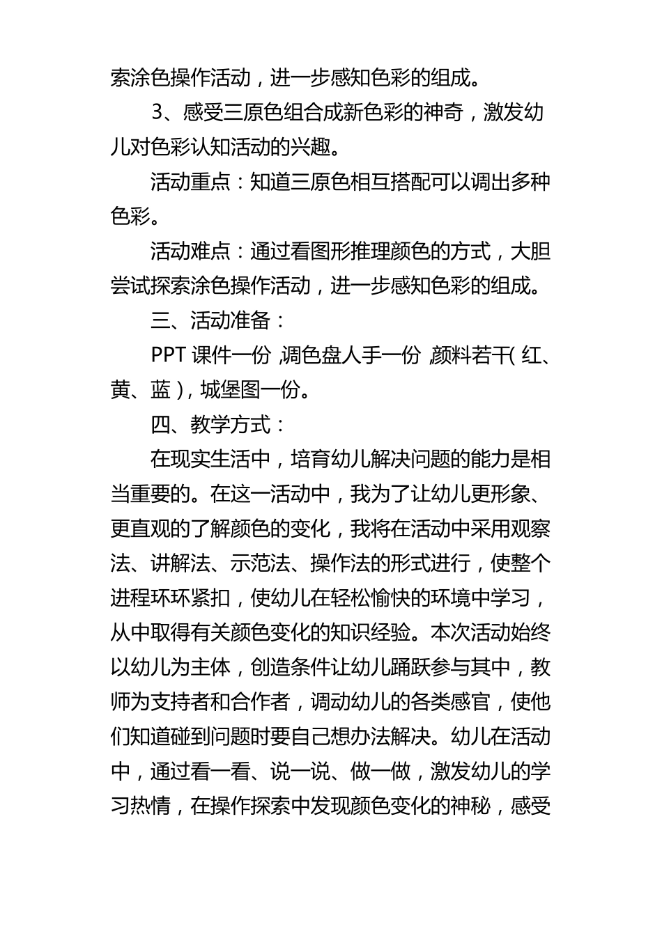 大班美术有趣的颜色教案及教学反思_第2页