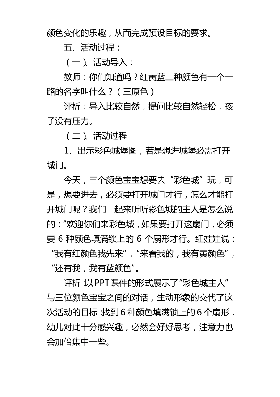大班美术有趣的颜色教案及教学反思_第3页