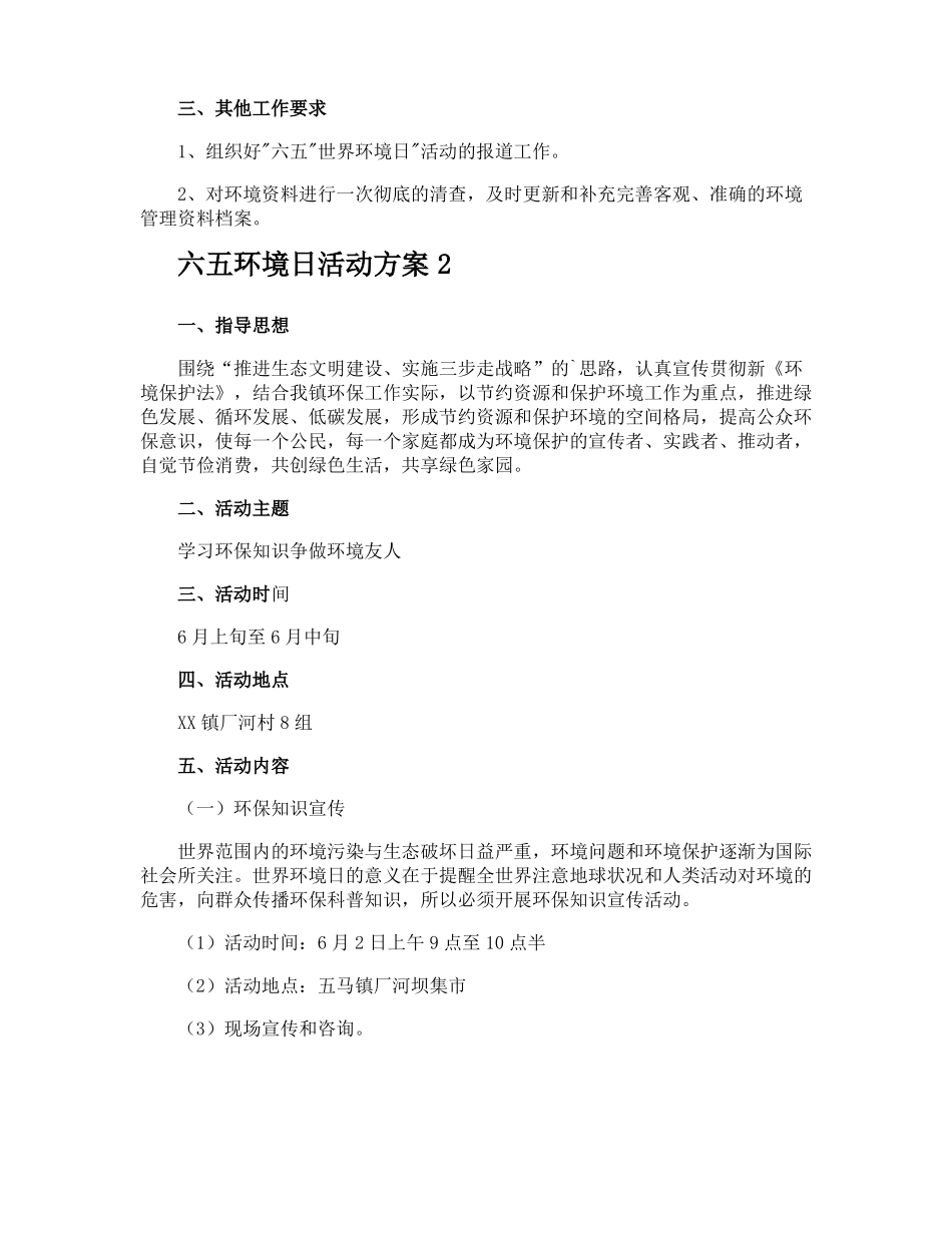 六五环境日活动方案_第2页