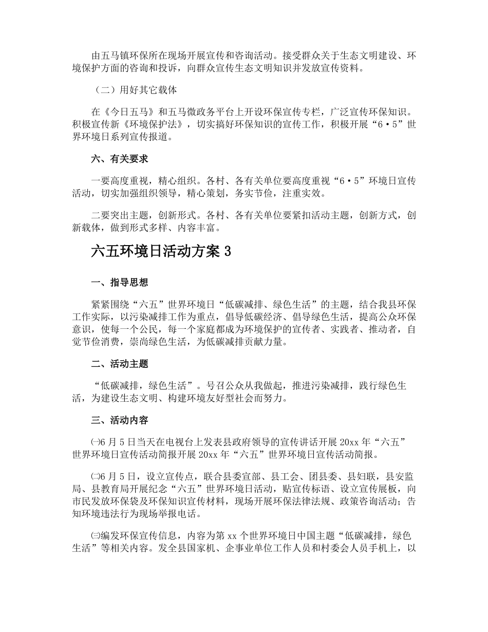 六五环境日活动方案_第3页