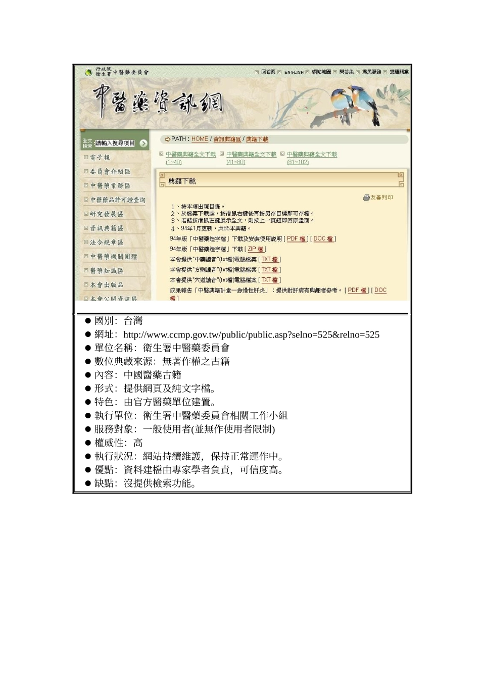 国内外中医药典籍数位典藏及学习现况资料_第2页