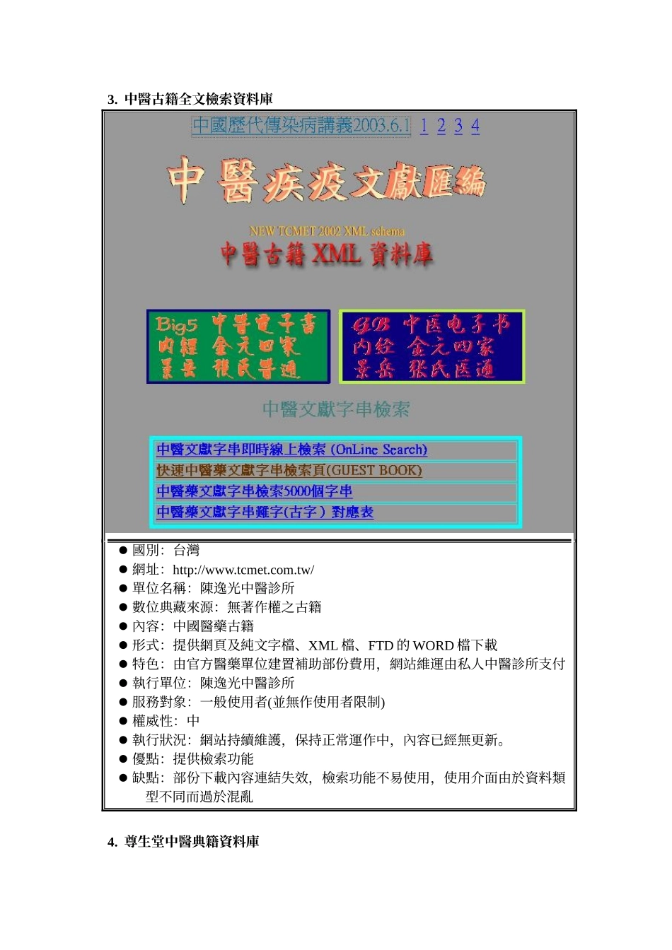 国内外中医药典籍数位典藏及学习现况资料_第3页