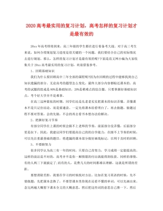 高考最实用的复习计划，高考怎样的复习计划才是最有效的 