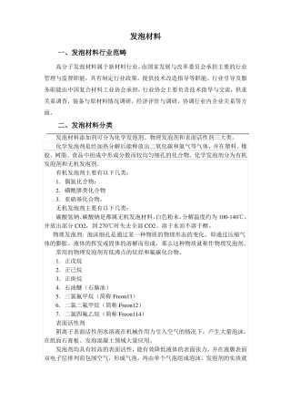 发泡材料介绍