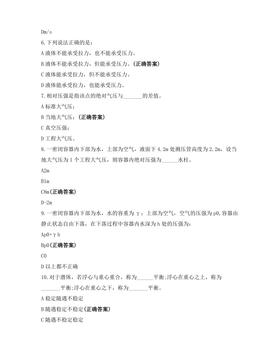 流体力学试题库附有答案_第2页