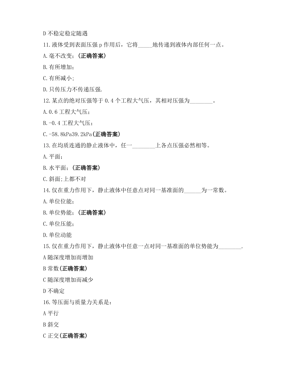 流体力学试题库附有答案_第3页