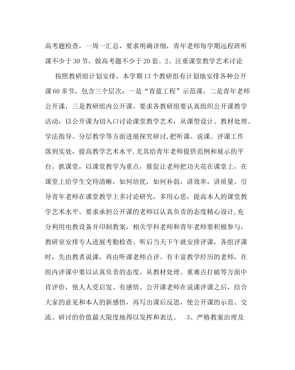 教导处范文教研室工作计划实行精细化管理_第2页