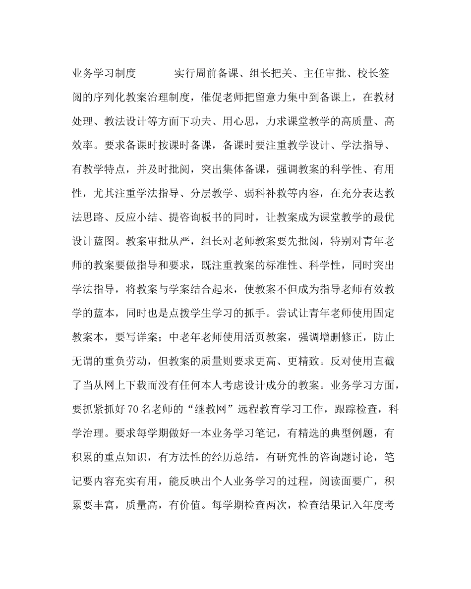 教导处范文教研室工作计划实行精细化管理_第3页