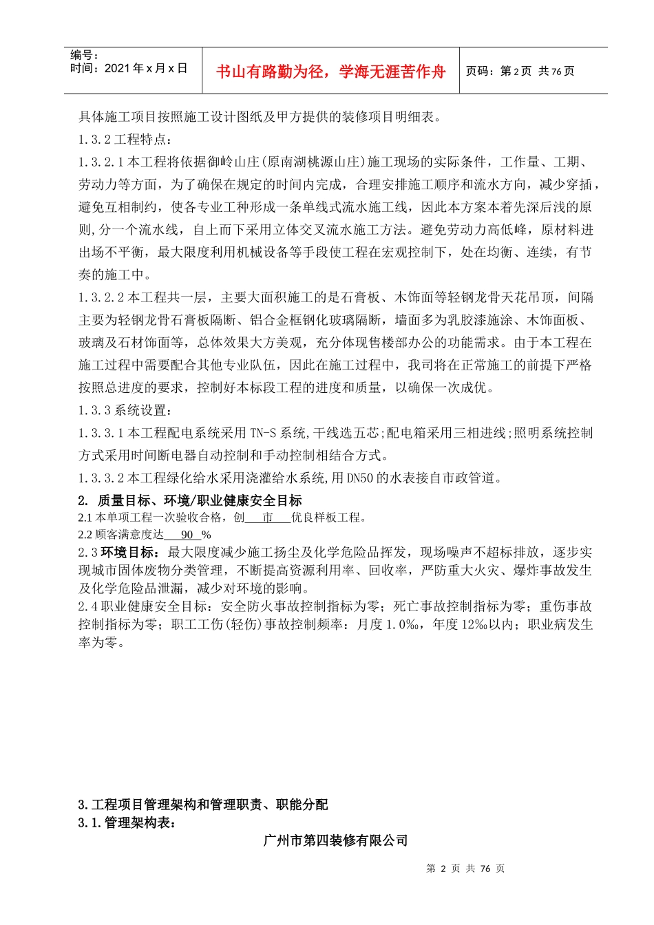 广州御岭山庄售楼部工程施工组织设计_第2页