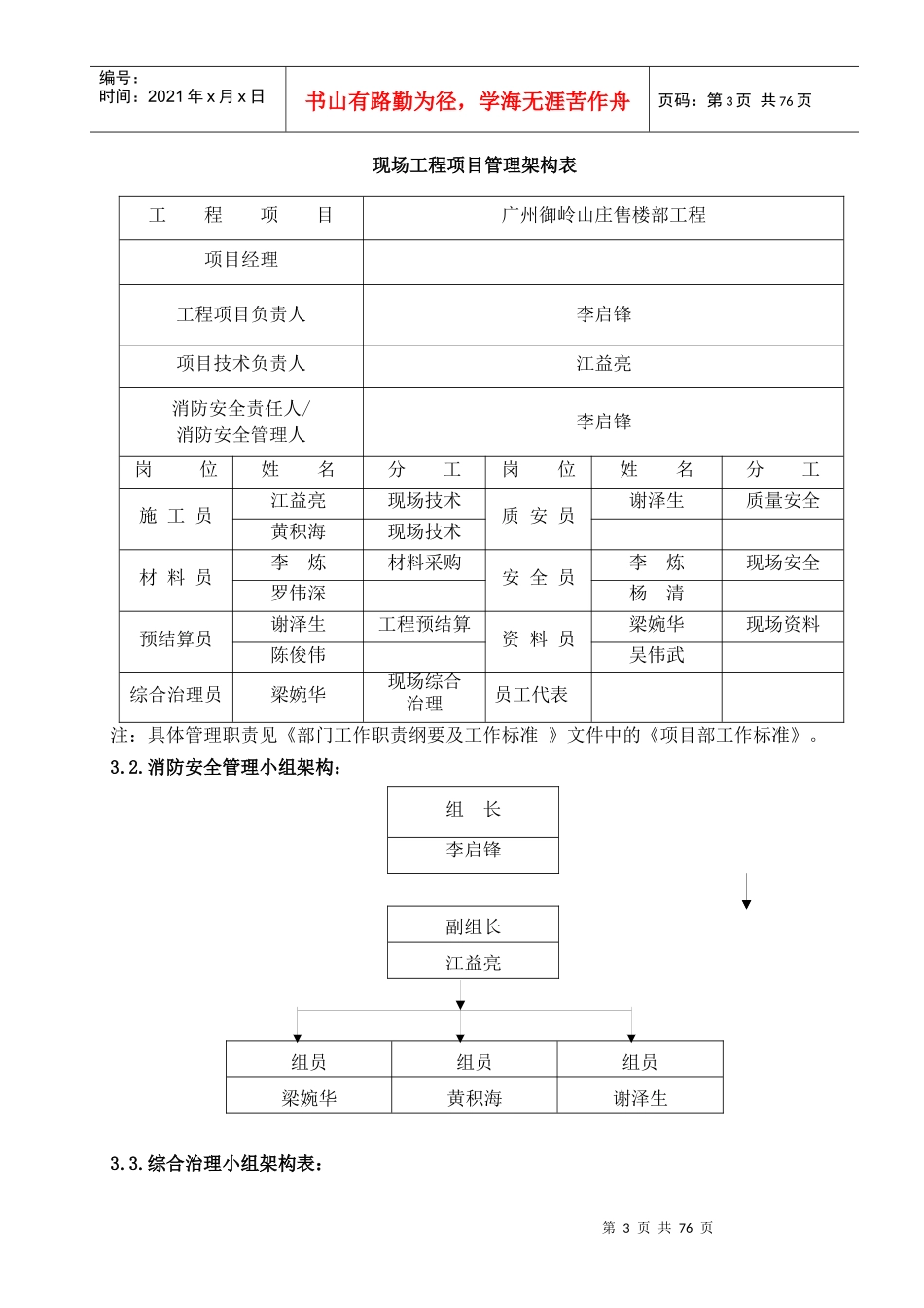 广州御岭山庄售楼部工程施工组织设计_第3页
