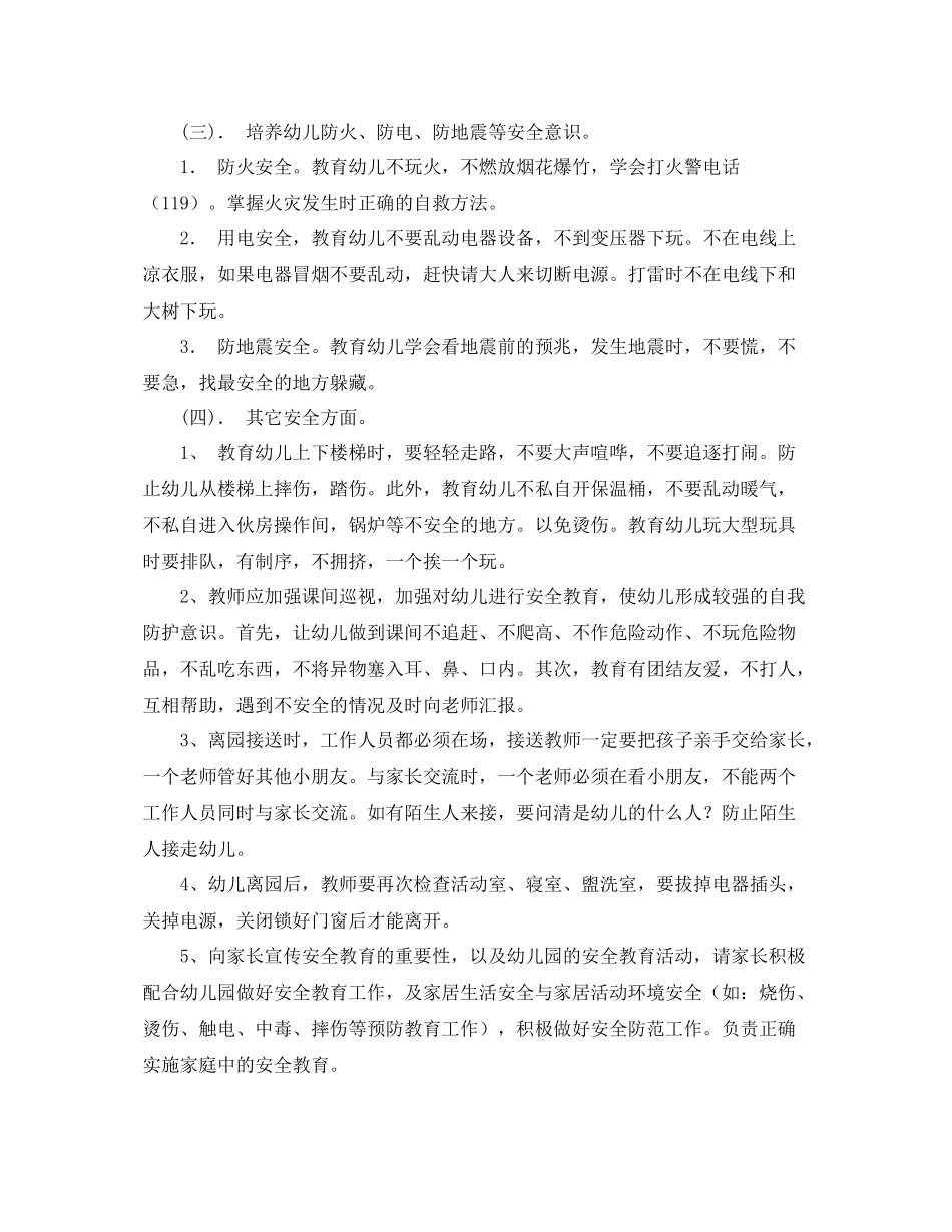 幼儿园小班上学期安全计划模板 _第2页