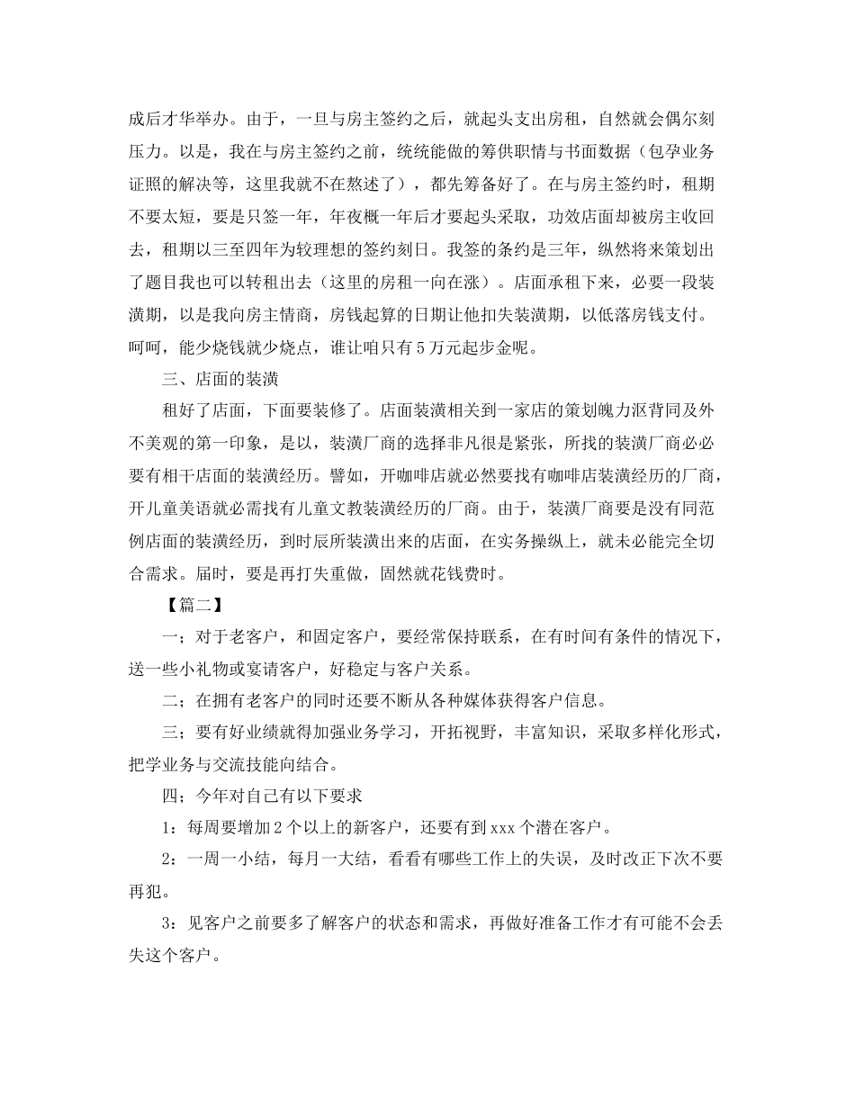 服装销售工作计划范文怎么写 _第2页