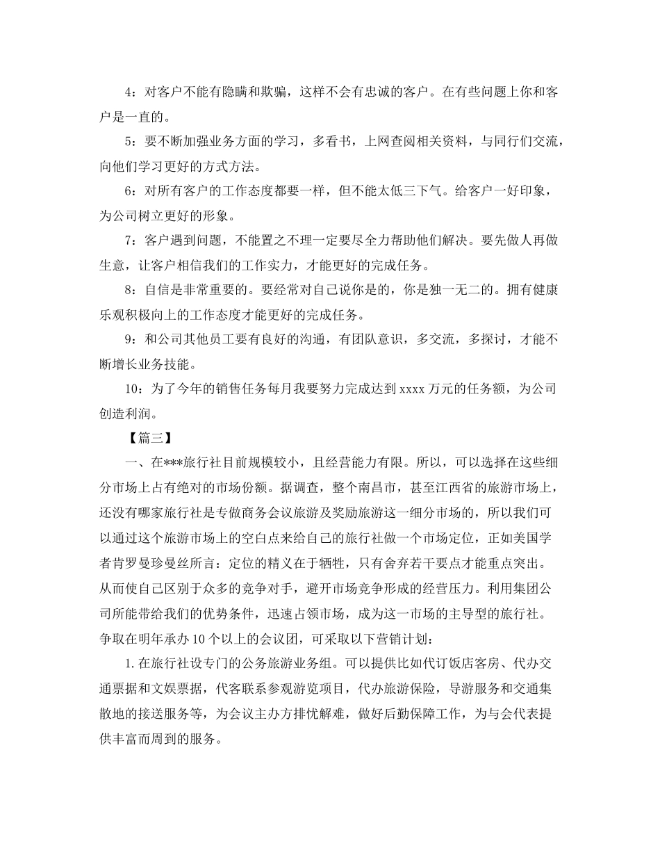 服装销售工作计划范文怎么写 _第3页