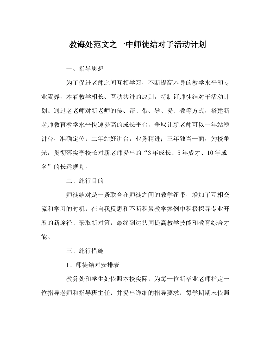 教导处范文师徒结对子活动计划_第1页
