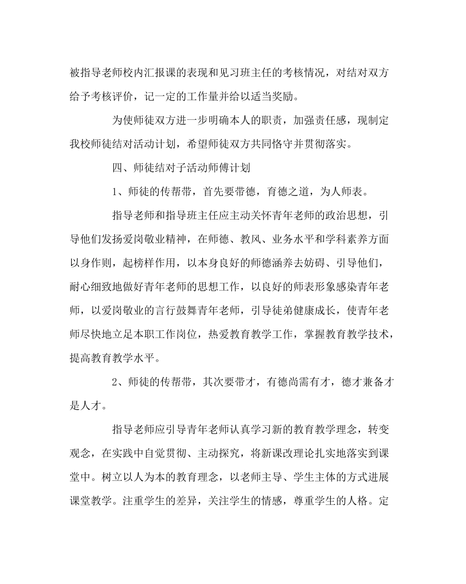 教导处范文师徒结对子活动计划_第2页