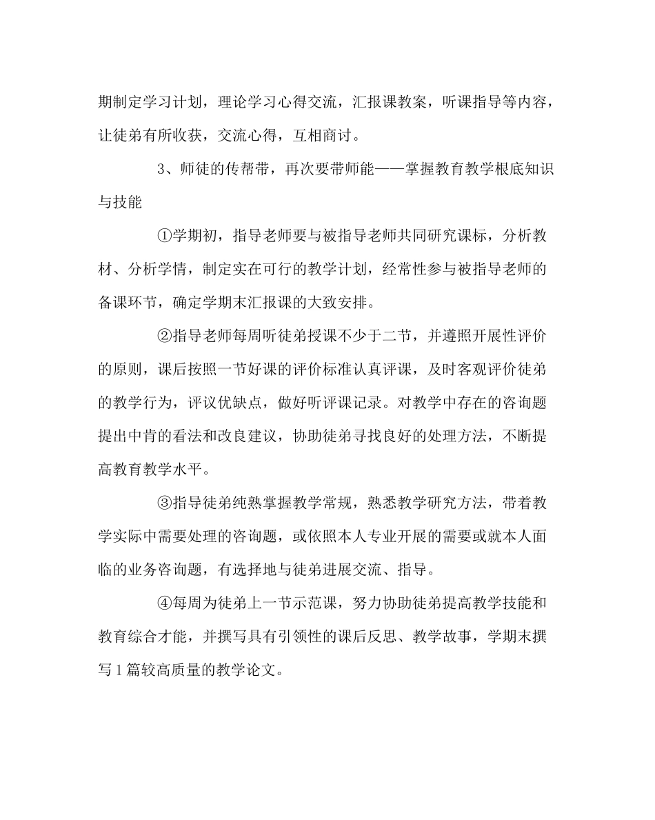 教导处范文师徒结对子活动计划_第3页