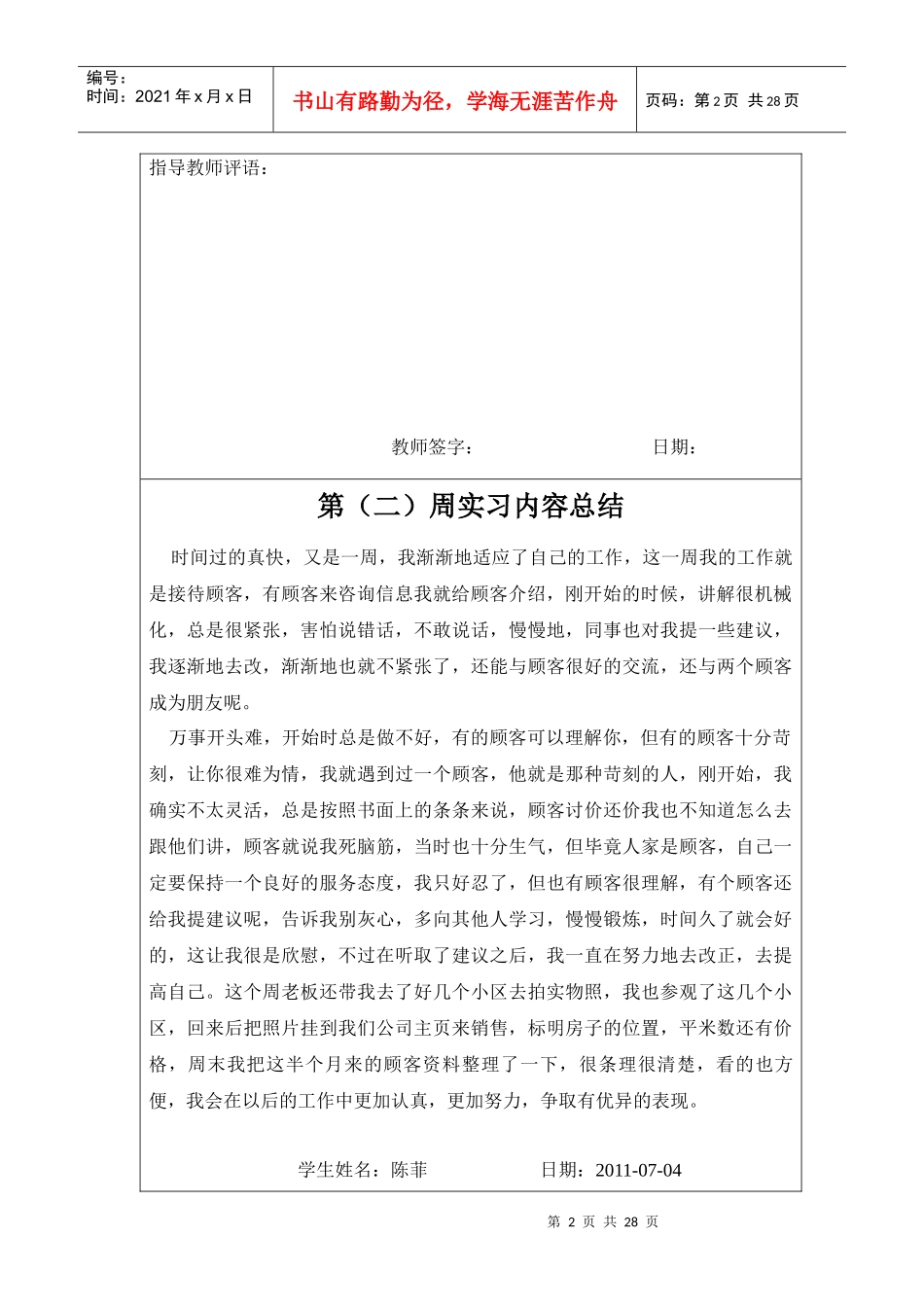 房地产周总结 月总结_第2页