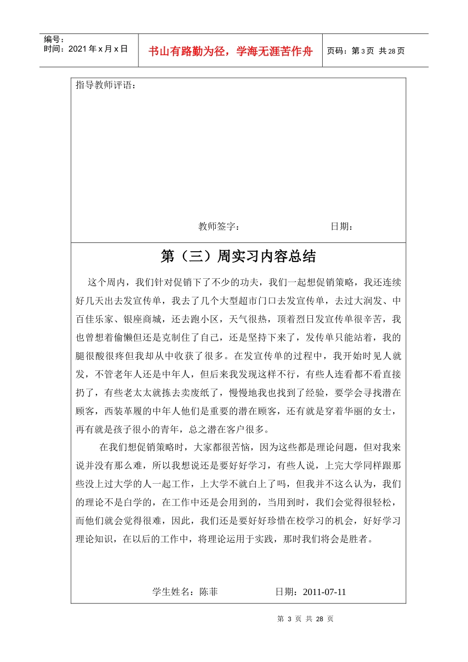 房地产周总结 月总结_第3页