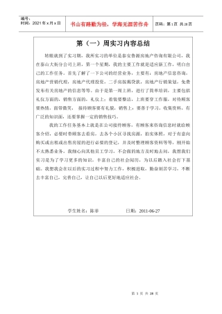 房地产周总结 月总结