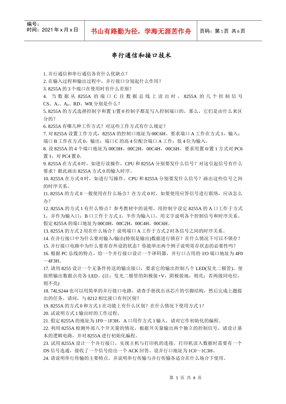 微机原理 并行通信和接口技术 思考题 答案 (ZDB)_第1页