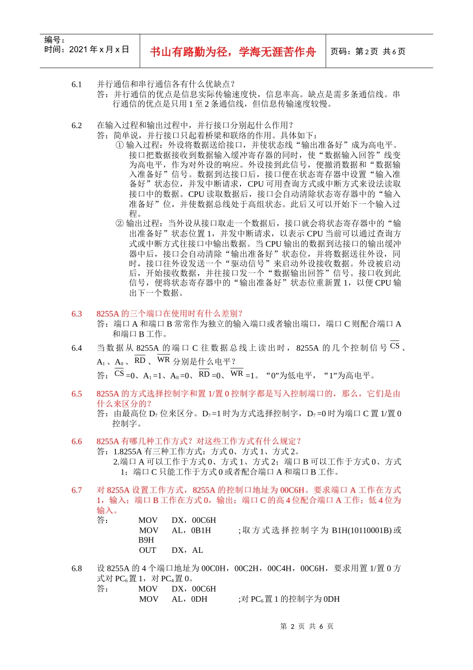 微机原理 并行通信和接口技术 思考题 答案 (ZDB)_第2页