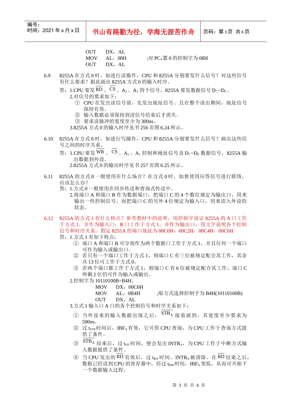 微机原理 并行通信和接口技术 思考题 答案 (ZDB)_第3页