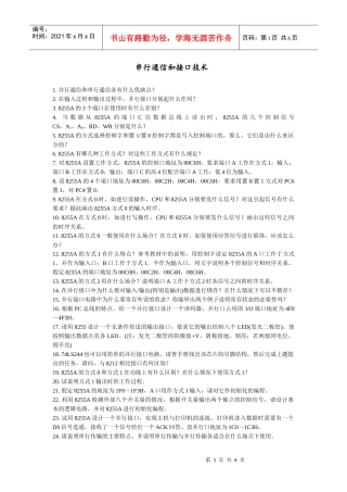 微机原理 并行通信和接口技术 思考题 答案 (ZDB)