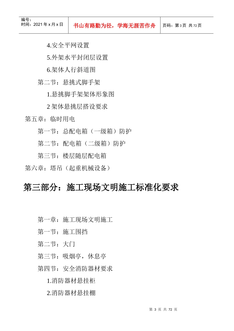 吉林柏巢安全文明施工暂行标准_第3页