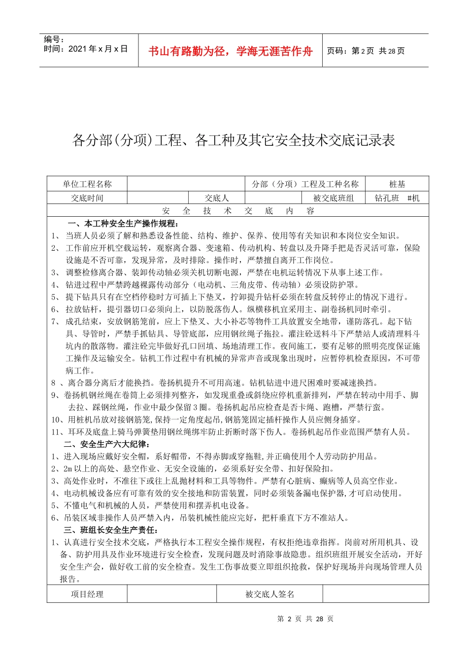 安全资料台帐之四~分部(分项)工程安全技术交底_第2页